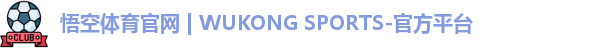 悟空体育